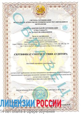 Образец сертификата соответствия аудитора Киржач Сертификат ISO 9001